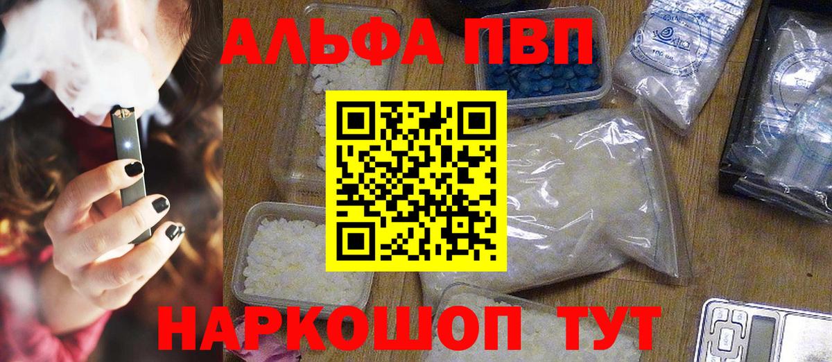 A-PVP Соль Ступино