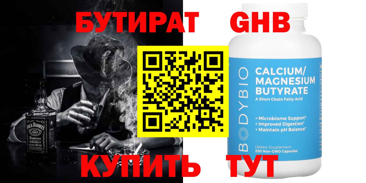 Бутират вода Ступино