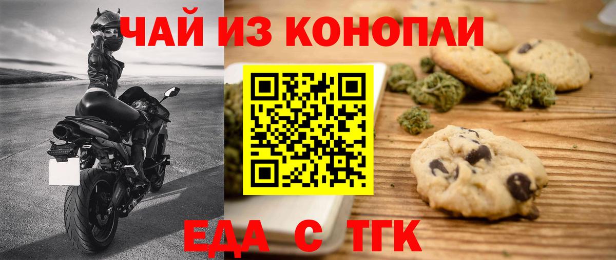 Еда ТГК конопля  Вход с VPN  Ступино 