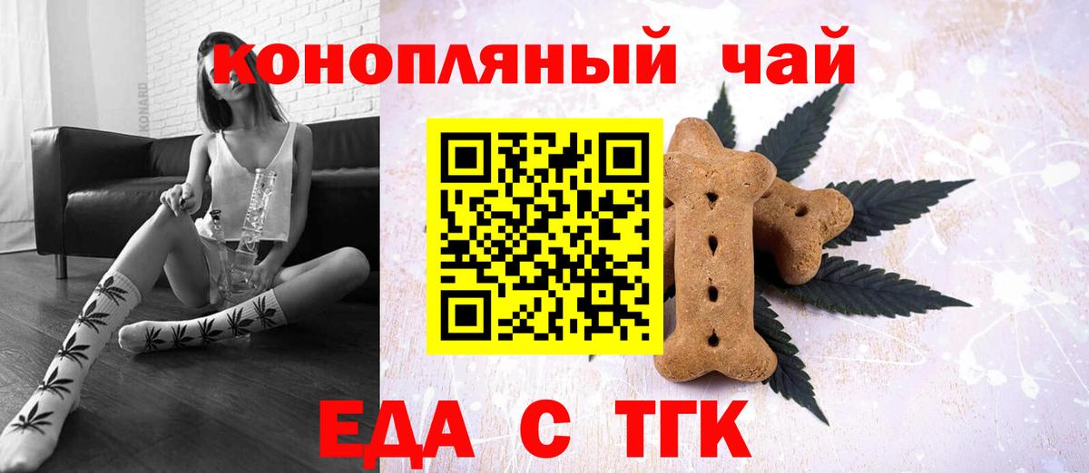 Еда ТГК конопля Ступино