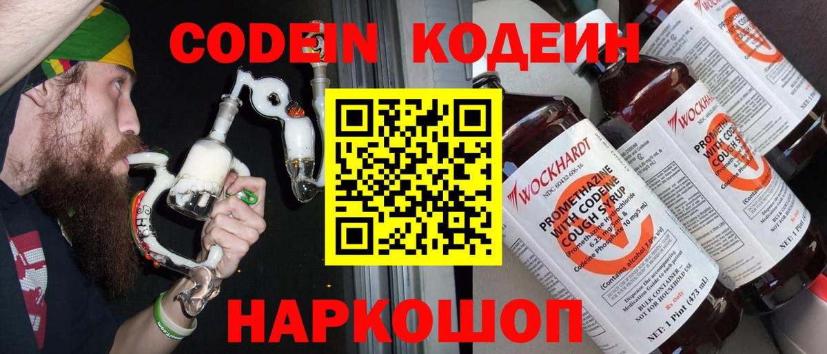 Ступино  Codein Purple Drank  Вход с VPN  Кодеин напиток Lean (лин) 