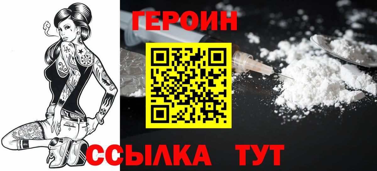 ГЕРОИН Heroin  Вход с VPN  Ступино 