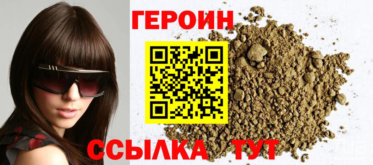 ГЕРОИН белый Ступино