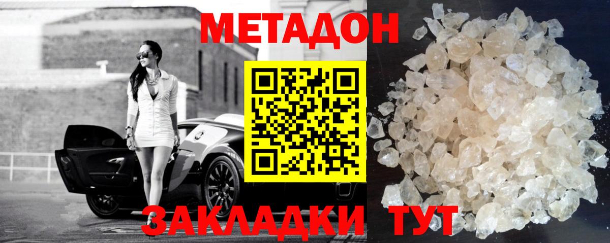 МЕТАДОН кристалл  Вход с VPN  Ступино 